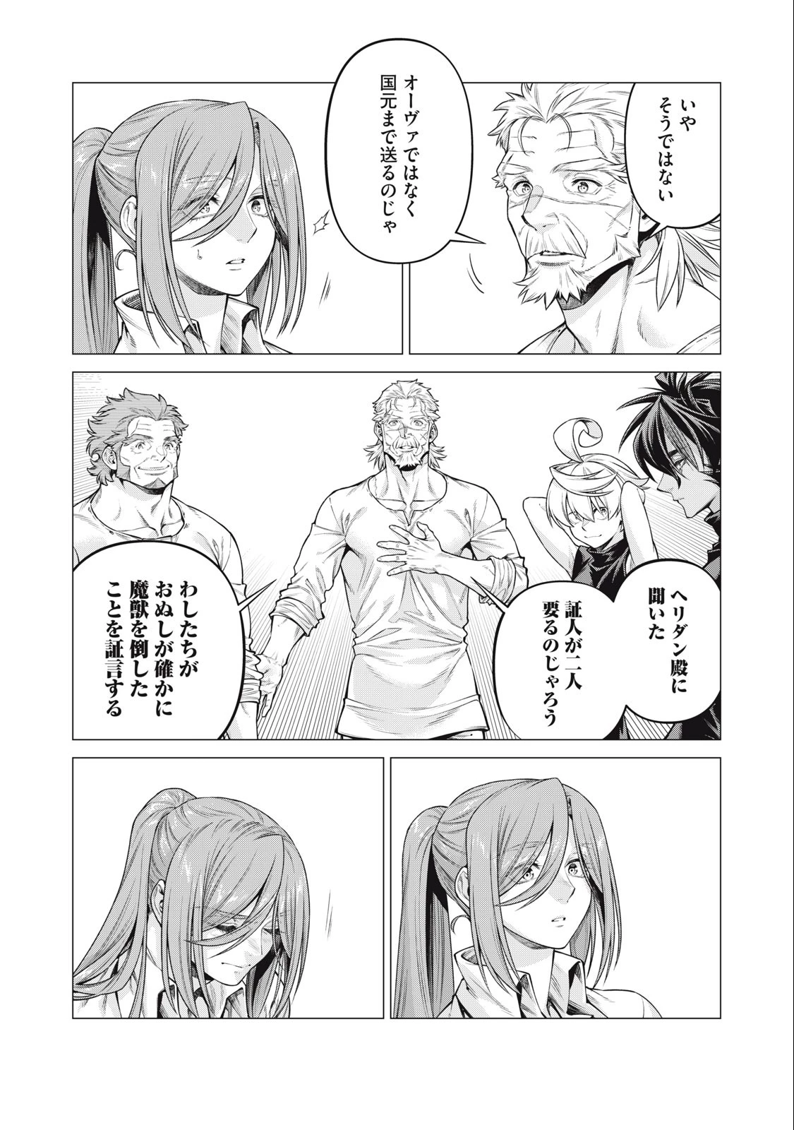 辺境の老騎士 バルド・ローエン 第65.2話 - 5