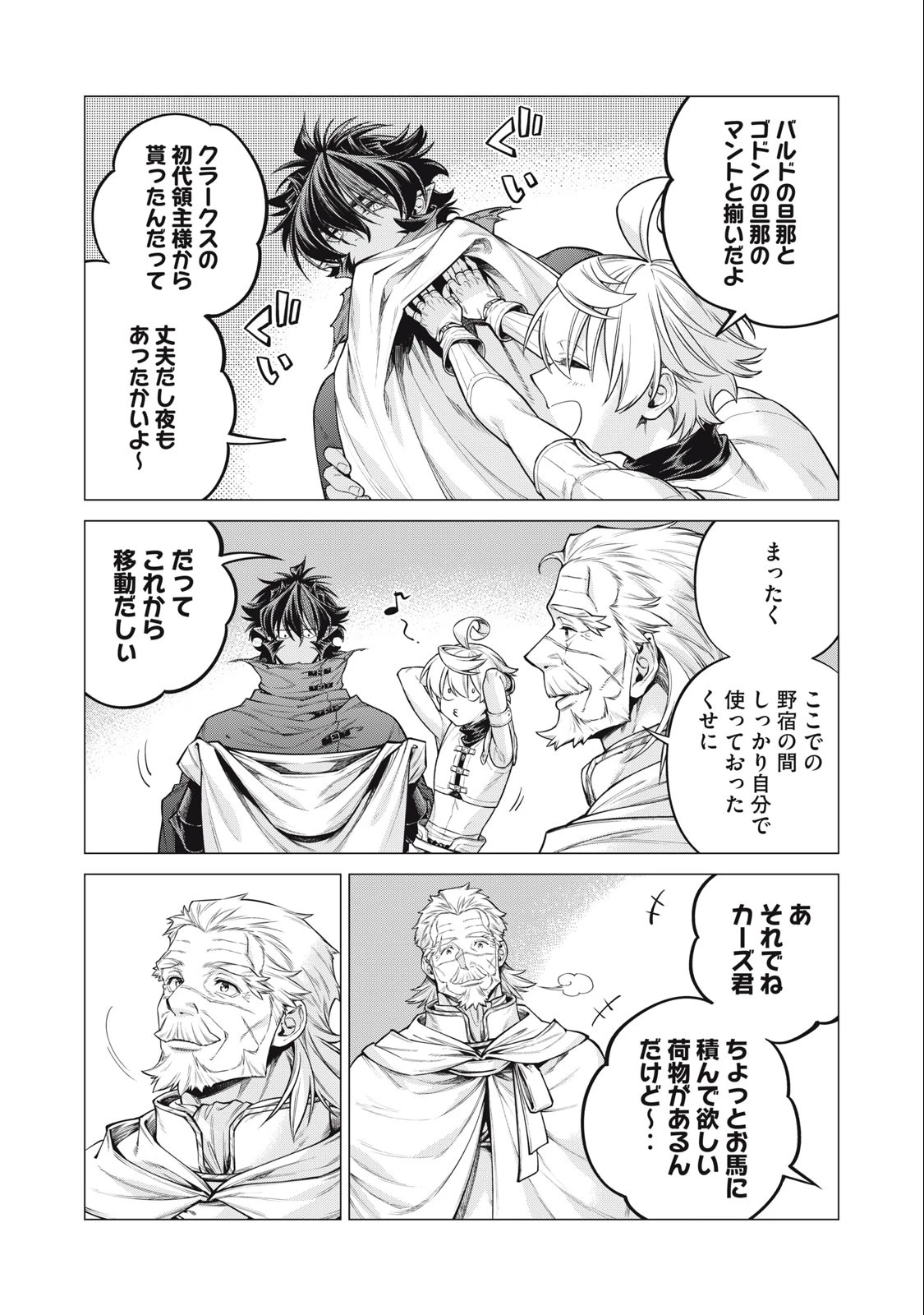 辺境の老騎士 バルド・ローエン 第65.2話 - 9