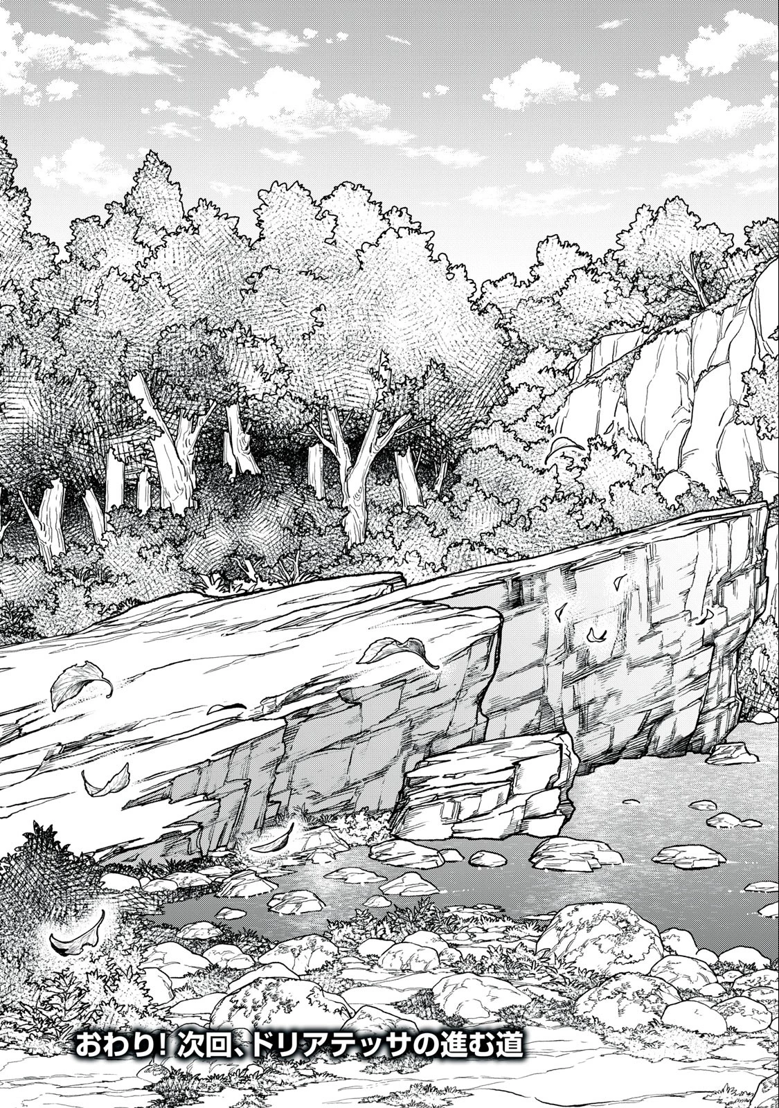 辺境の老騎士 バルド・ローエン 第65.2話 - 11