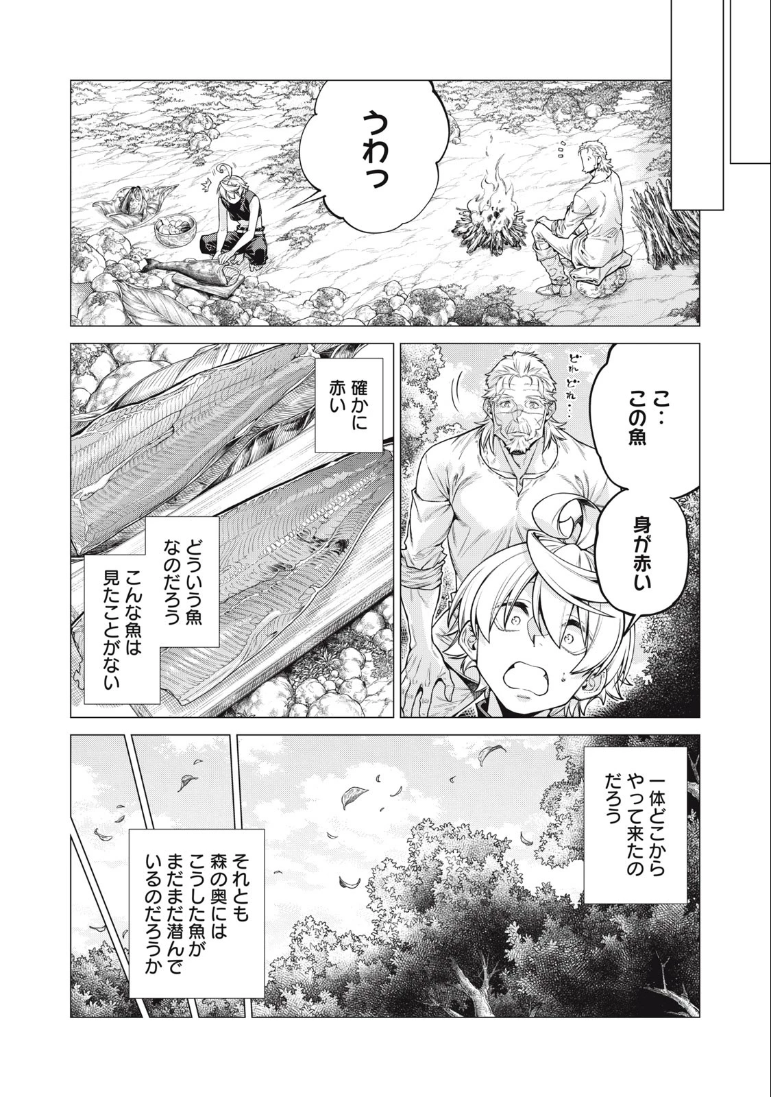 辺境の老騎士 バルド・ローエン 第65.1話 - 4