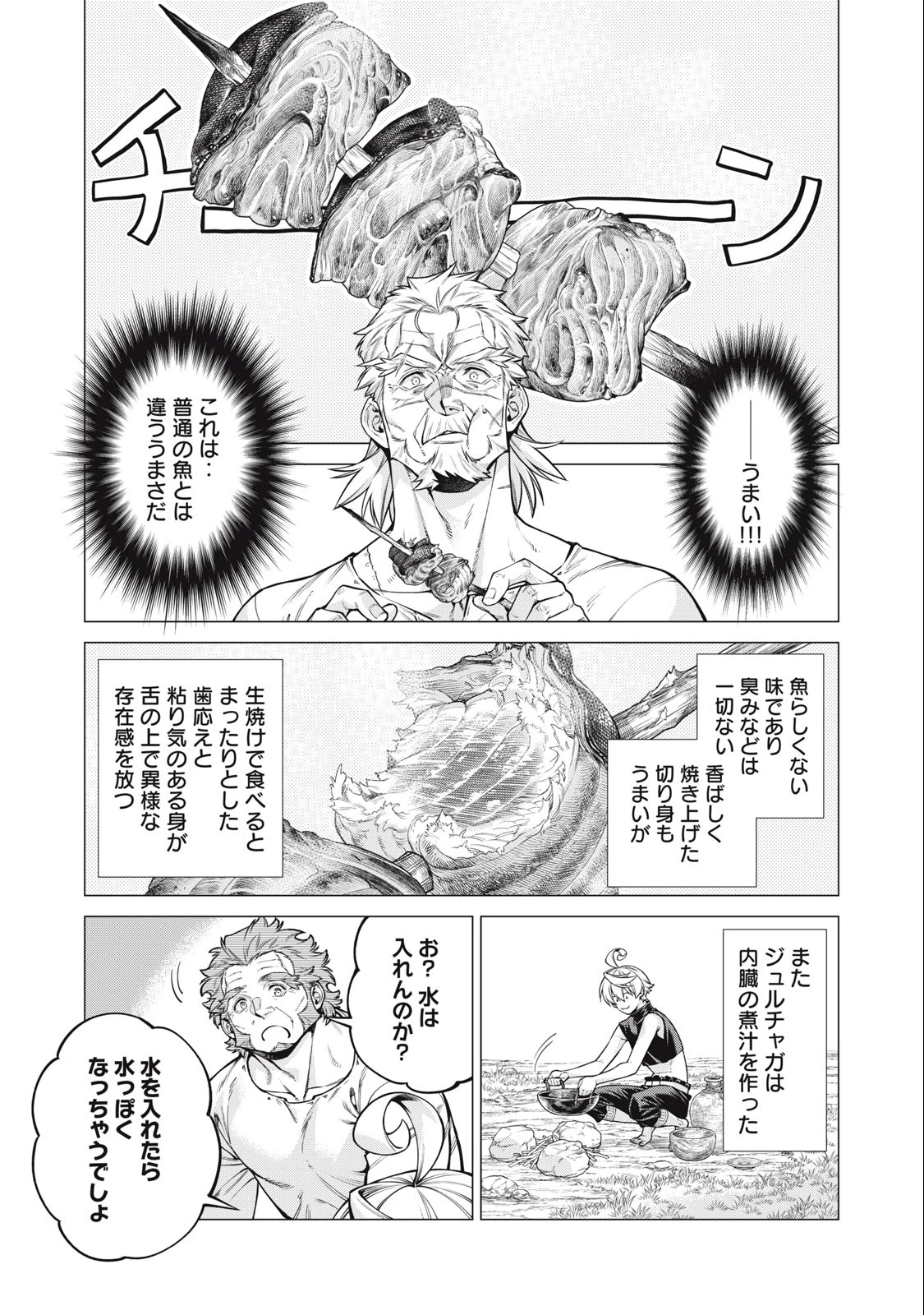 辺境の老騎士 バルド・ローエン 第65.1話 - 5