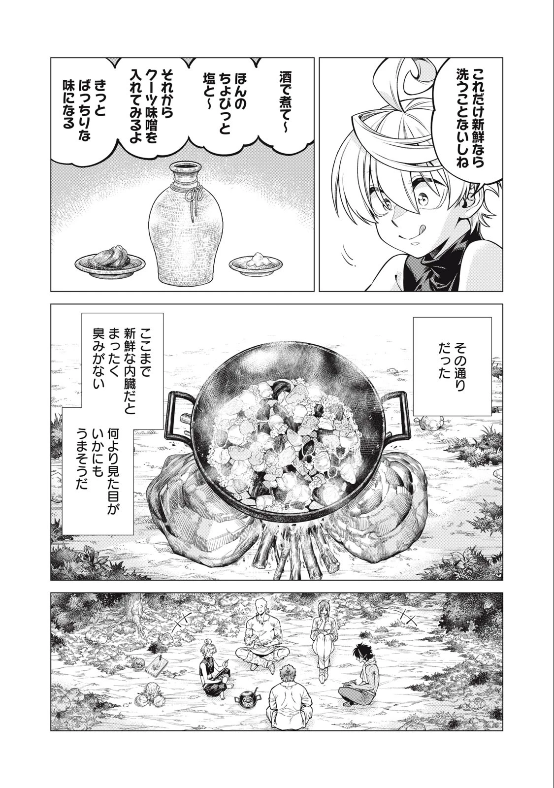 辺境の老騎士 バルド・ローエン 第65.1話 - 6