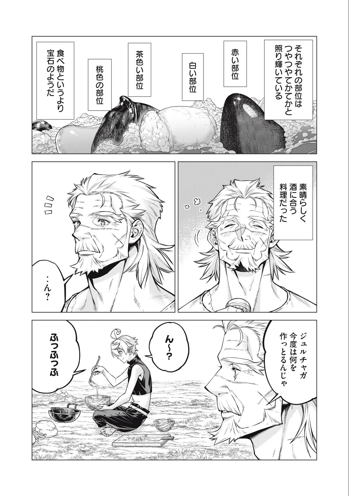 辺境の老騎士 バルド・ローエン 第65.1話 - 7