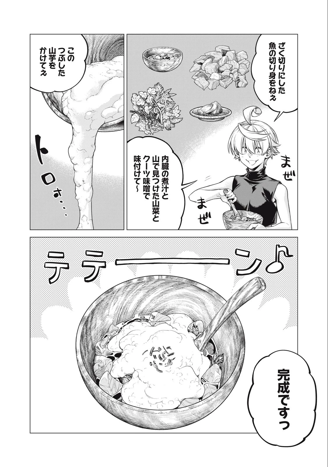 辺境の老騎士 バルド・ローエン 第65.1話 - 8