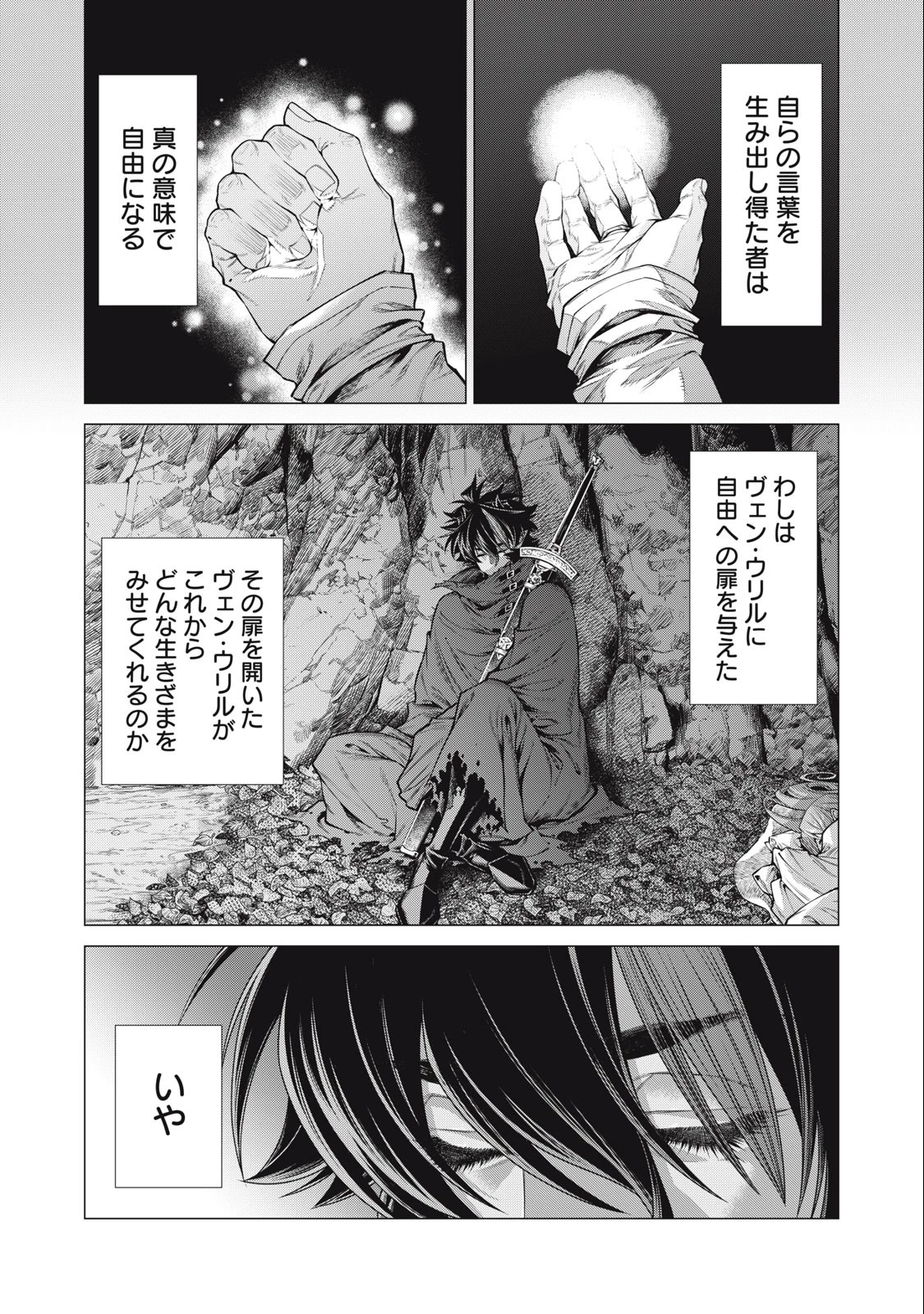 辺境の老騎士 バルド・ローエン 第64.2話 - 5