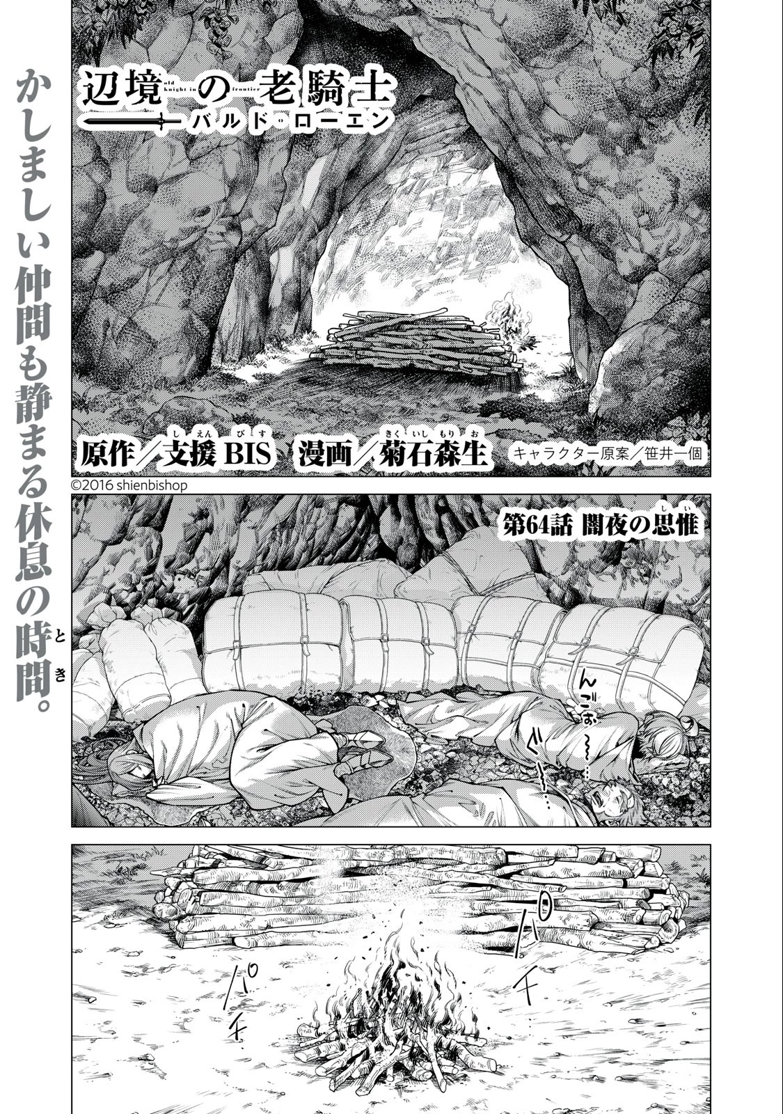 辺境の老騎士 バルド・ローエン 第64.1話 - 1