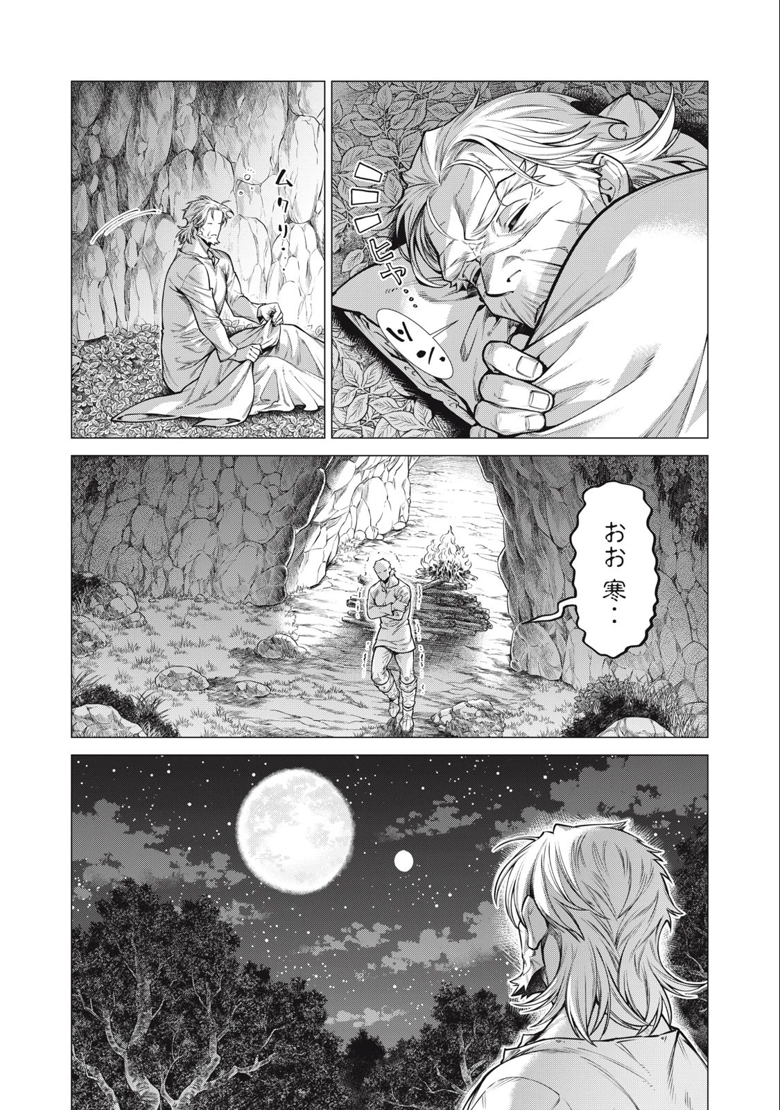 辺境の老騎士 バルド・ローエン 第64.1話 - 2