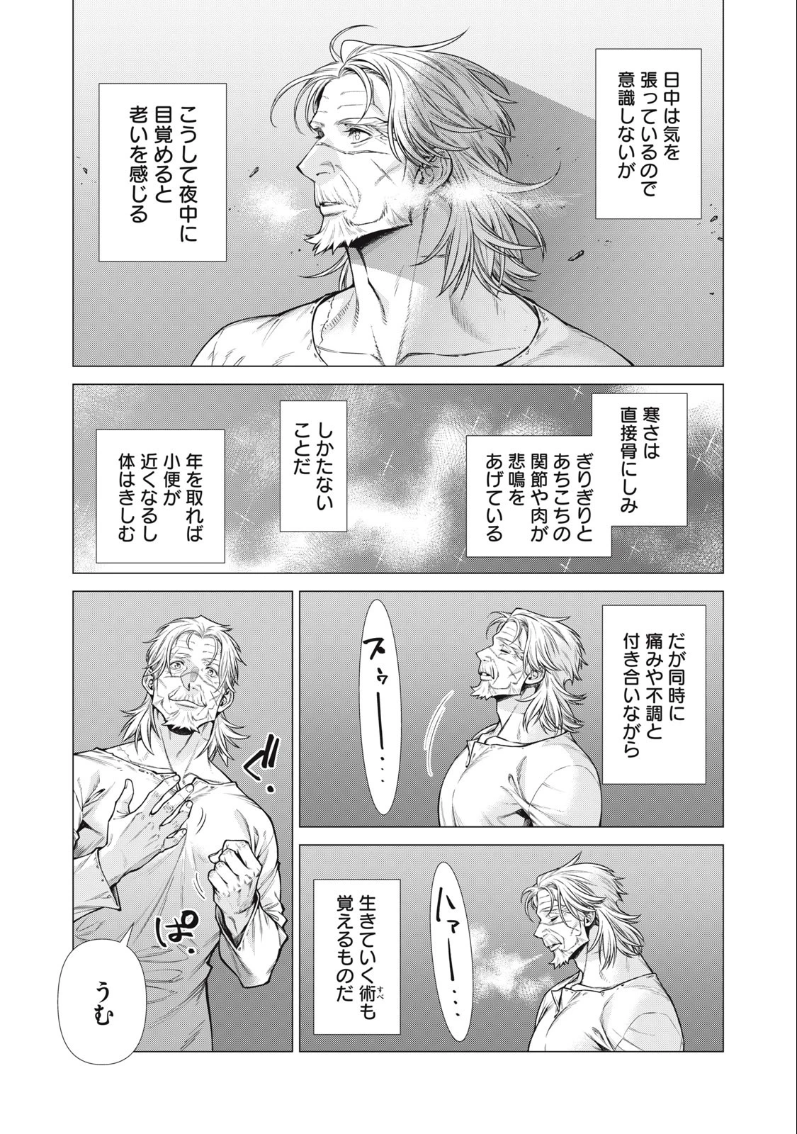 辺境の老騎士 バルド・ローエン 第64.1話 - 3