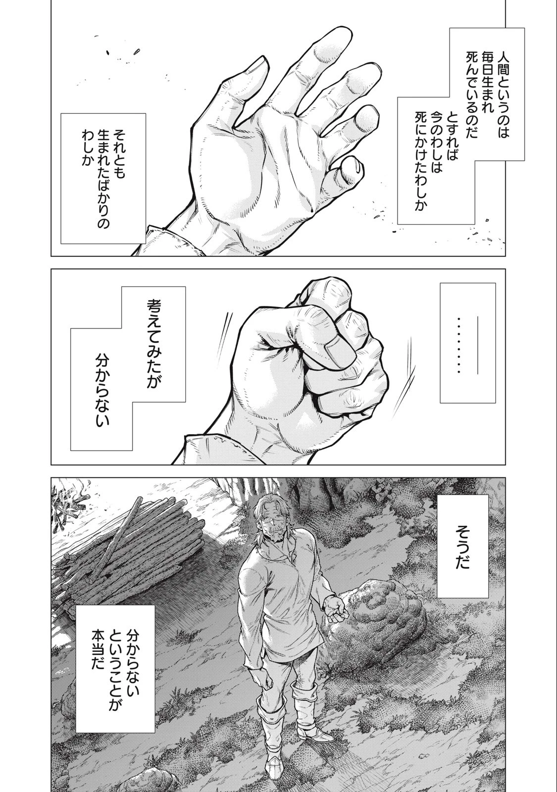 辺境の老騎士 バルド・ローエン 第64.1話 - 4