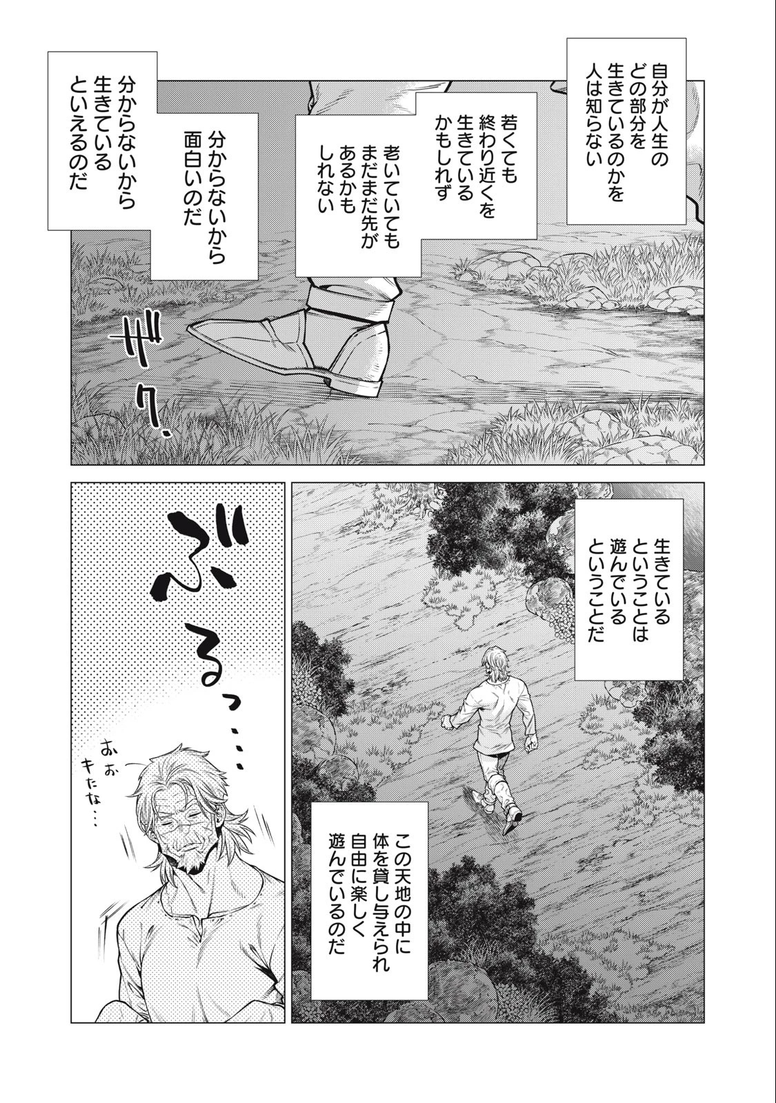 辺境の老騎士 バルド・ローエン 第64.1話 - 5