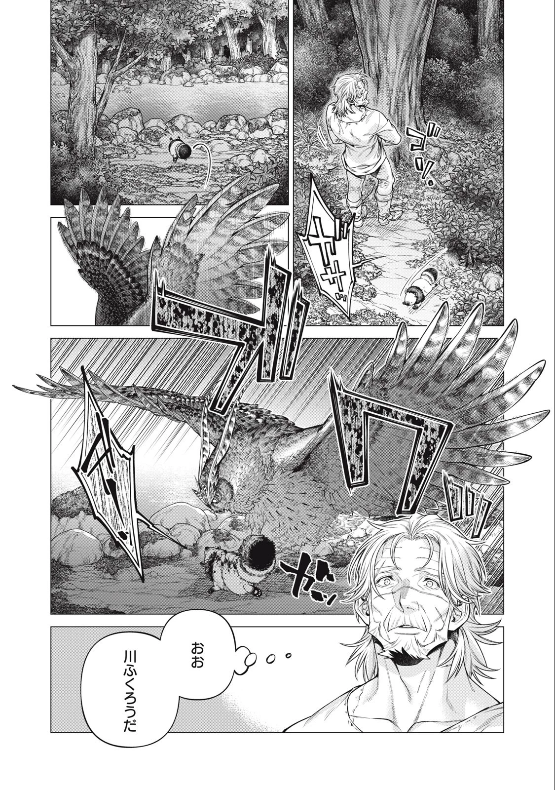 辺境の老騎士 バルド・ローエン 第64.1話 - 6