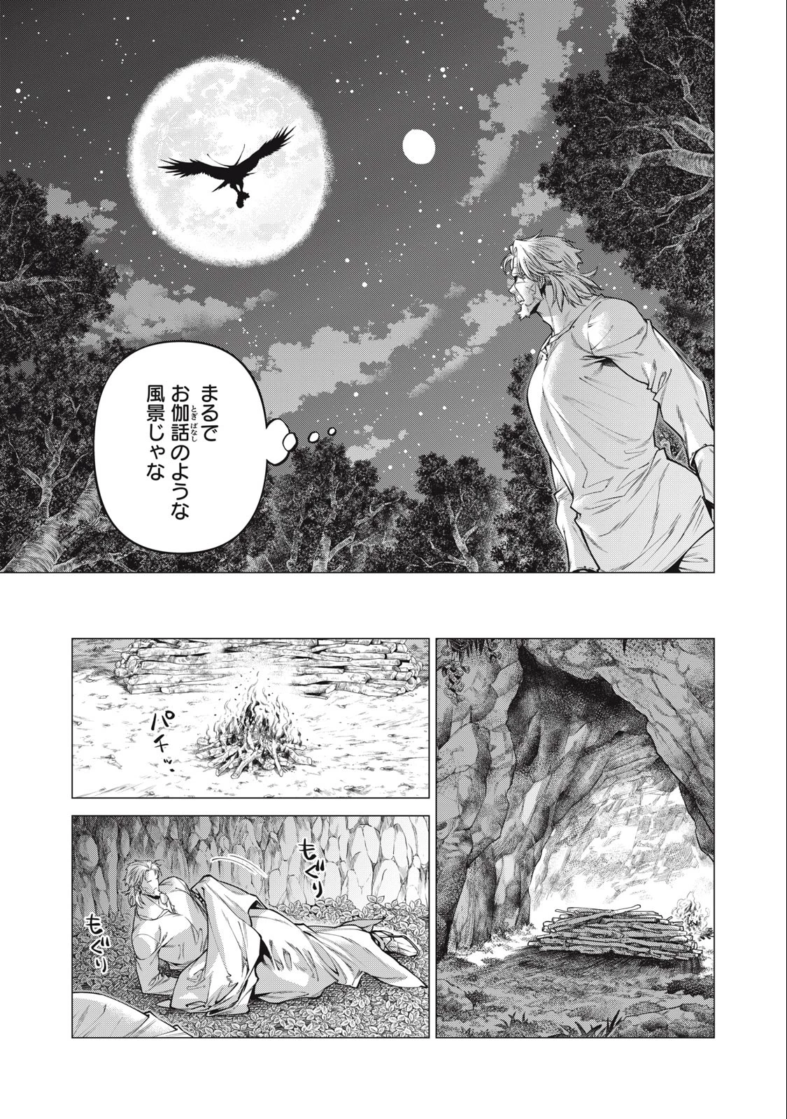 辺境の老騎士 バルド・ローエン 第64.1話 - 7