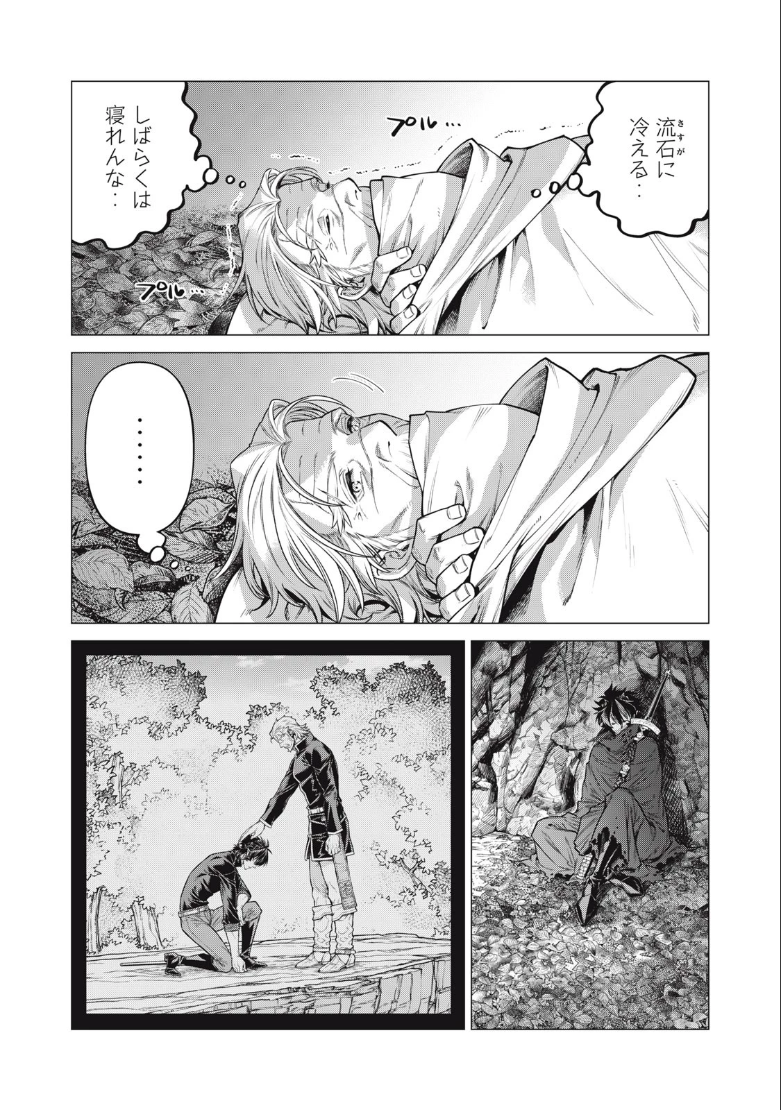 辺境の老騎士 バルド・ローエン 第64.1話 - 8