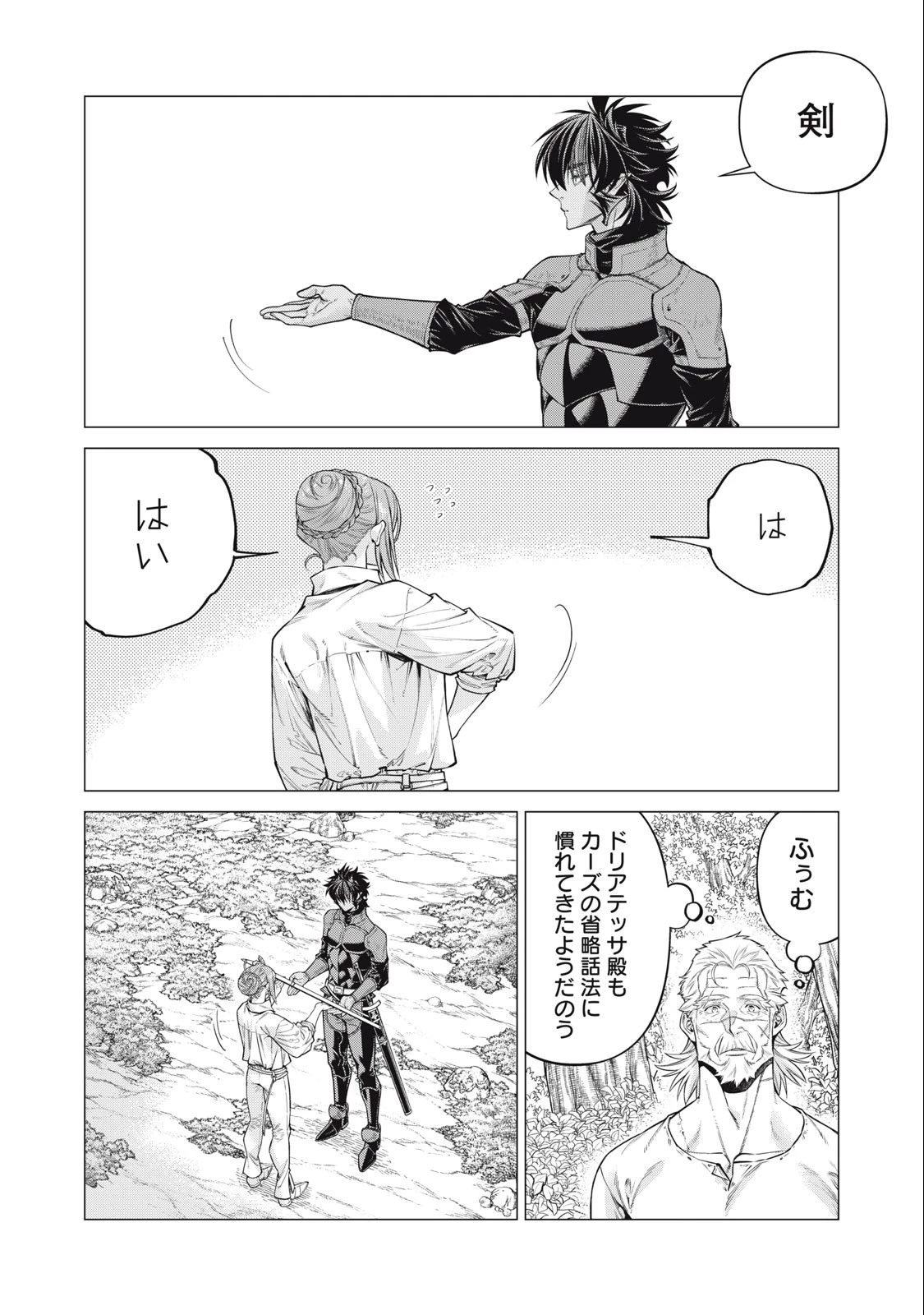 辺境の老騎士 バルド・ローエン 第63.2話 - 1