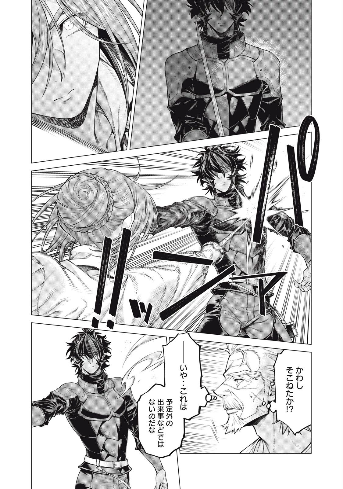 辺境の老騎士 バルド・ローエン 第63.2話 - 3