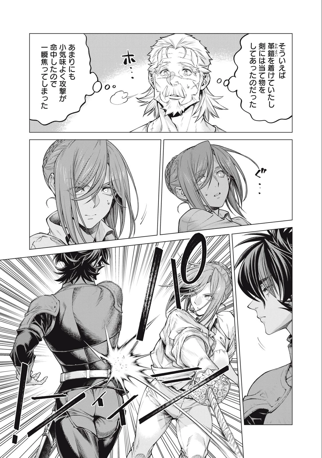 辺境の老騎士 バルド・ローエン 第63.2話 - 4