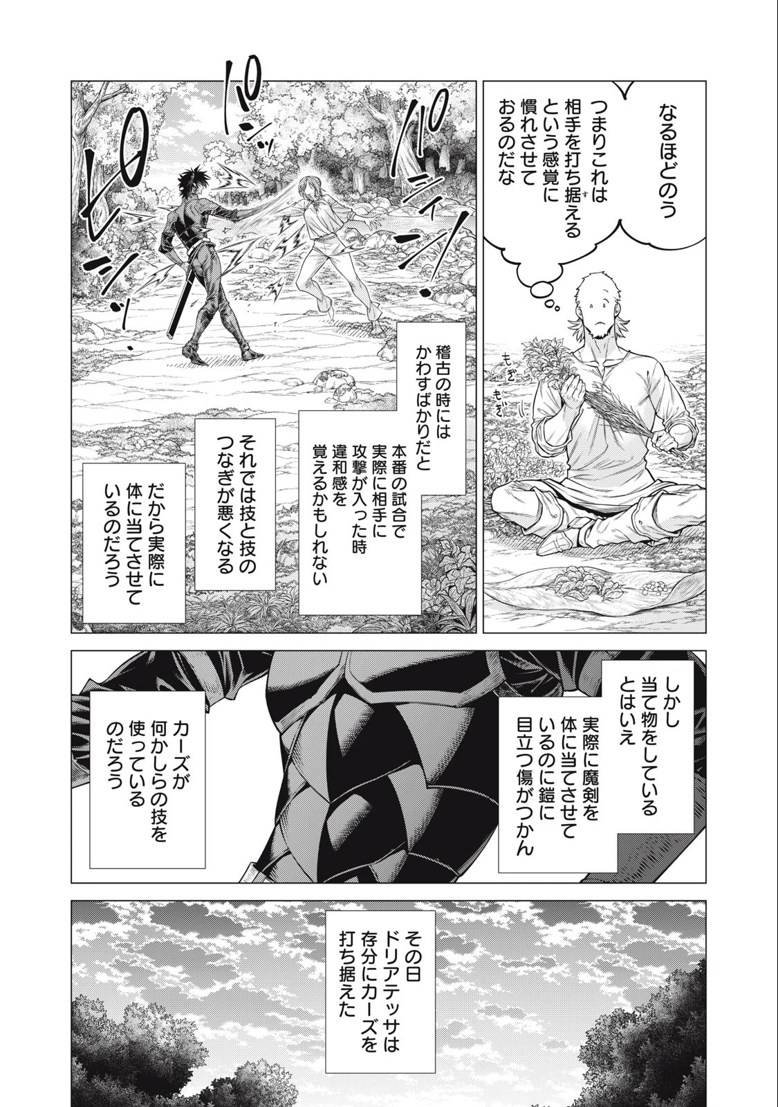 辺境の老騎士 バルド・ローエン 第63.2話 - 5