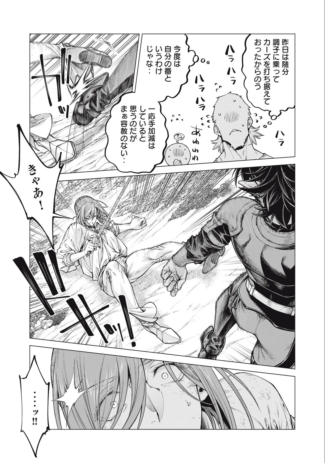 辺境の老騎士 バルド・ローエン 第63.2話 - 8