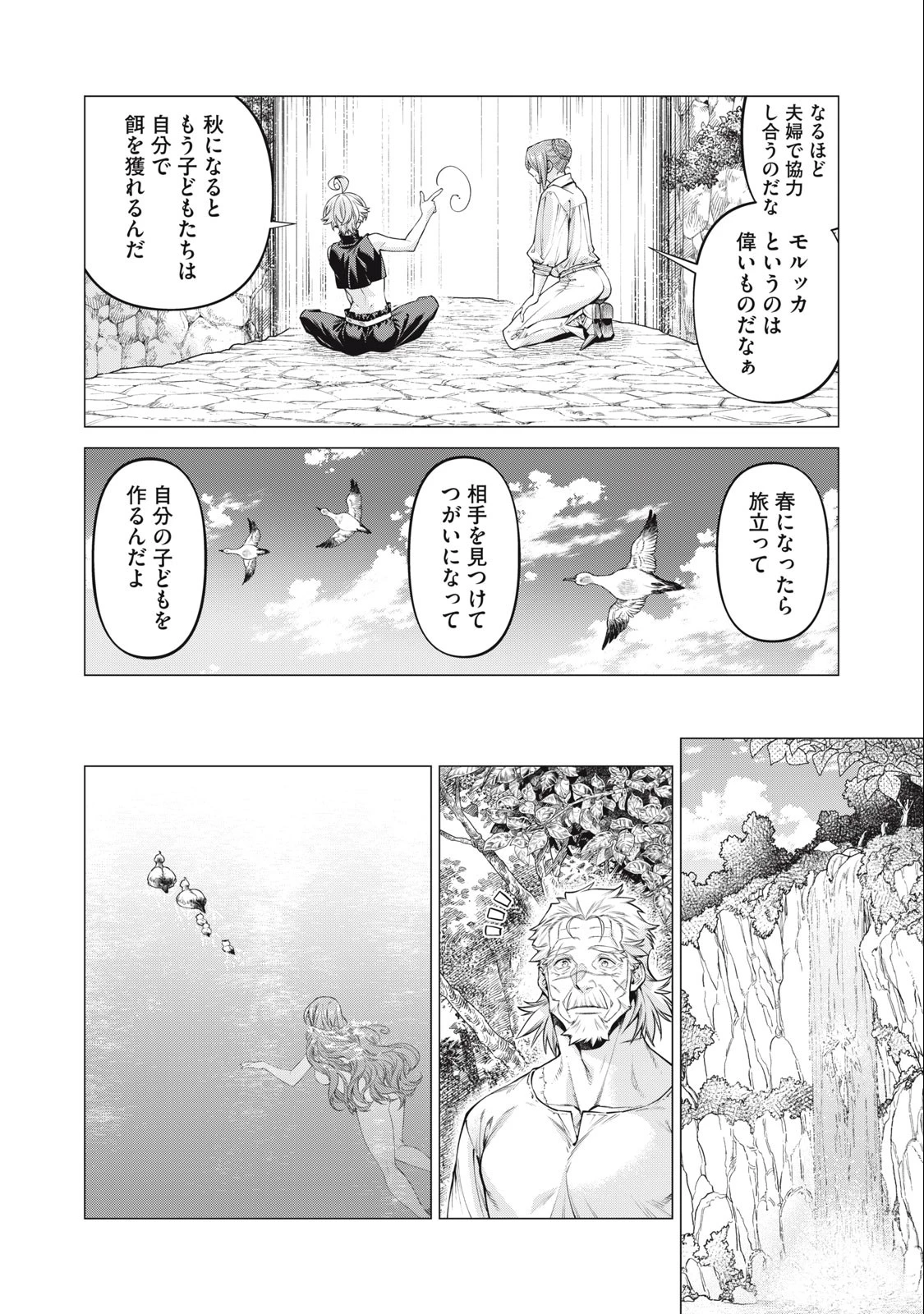 辺境の老騎士 バルド・ローエン 第63.1話 - 4