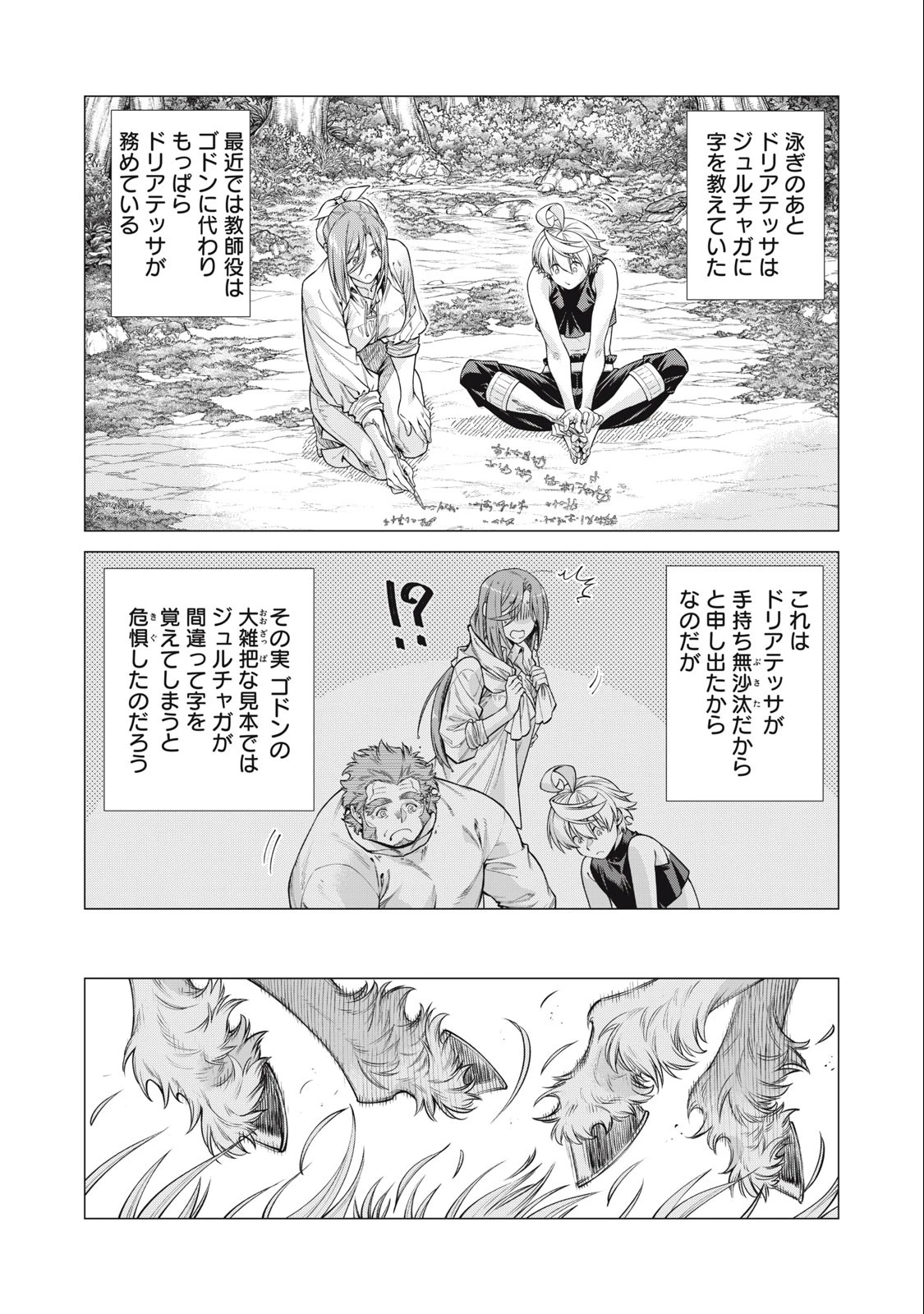 辺境の老騎士 バルド・ローエン 第63.1話 - 6