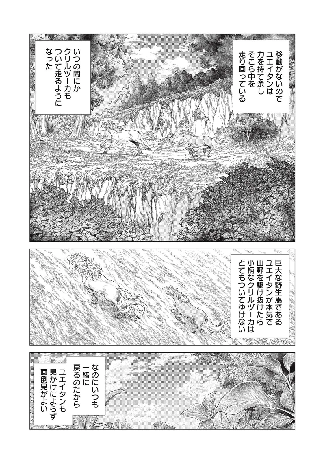 辺境の老騎士 バルド・ローエン 第63.1話 - 7