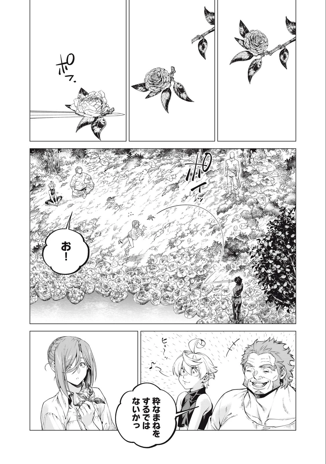 辺境の老騎士 バルド・ローエン 第62.4話 - 2