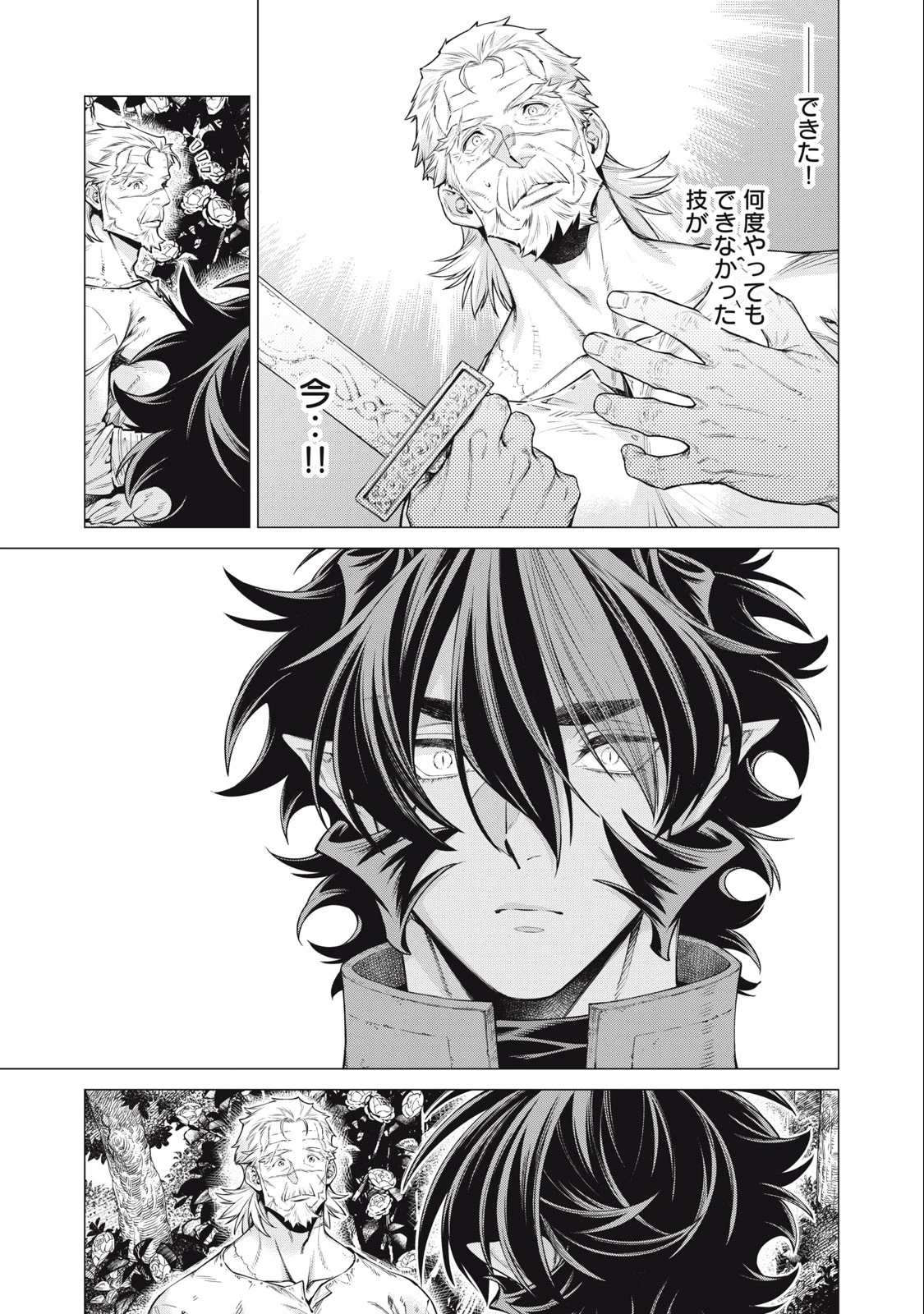 辺境の老騎士 バルド・ローエン 第62.4話 - 5