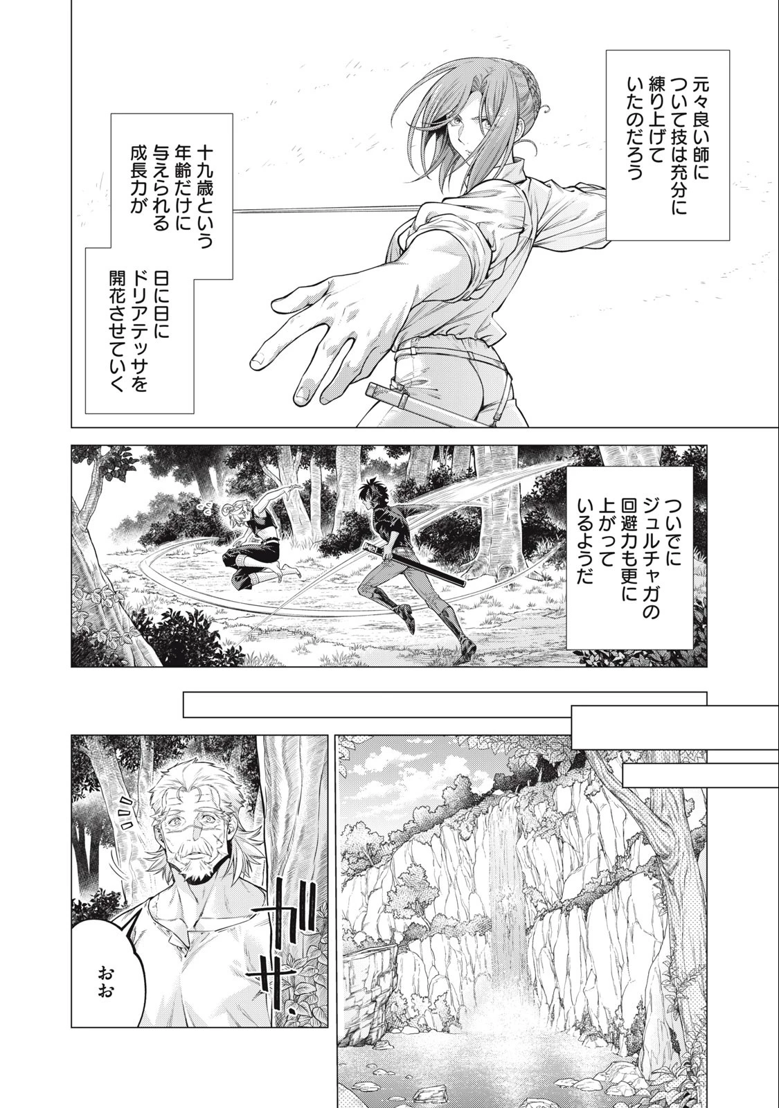 辺境の老騎士 バルド・ローエン 第62.3話 - 1