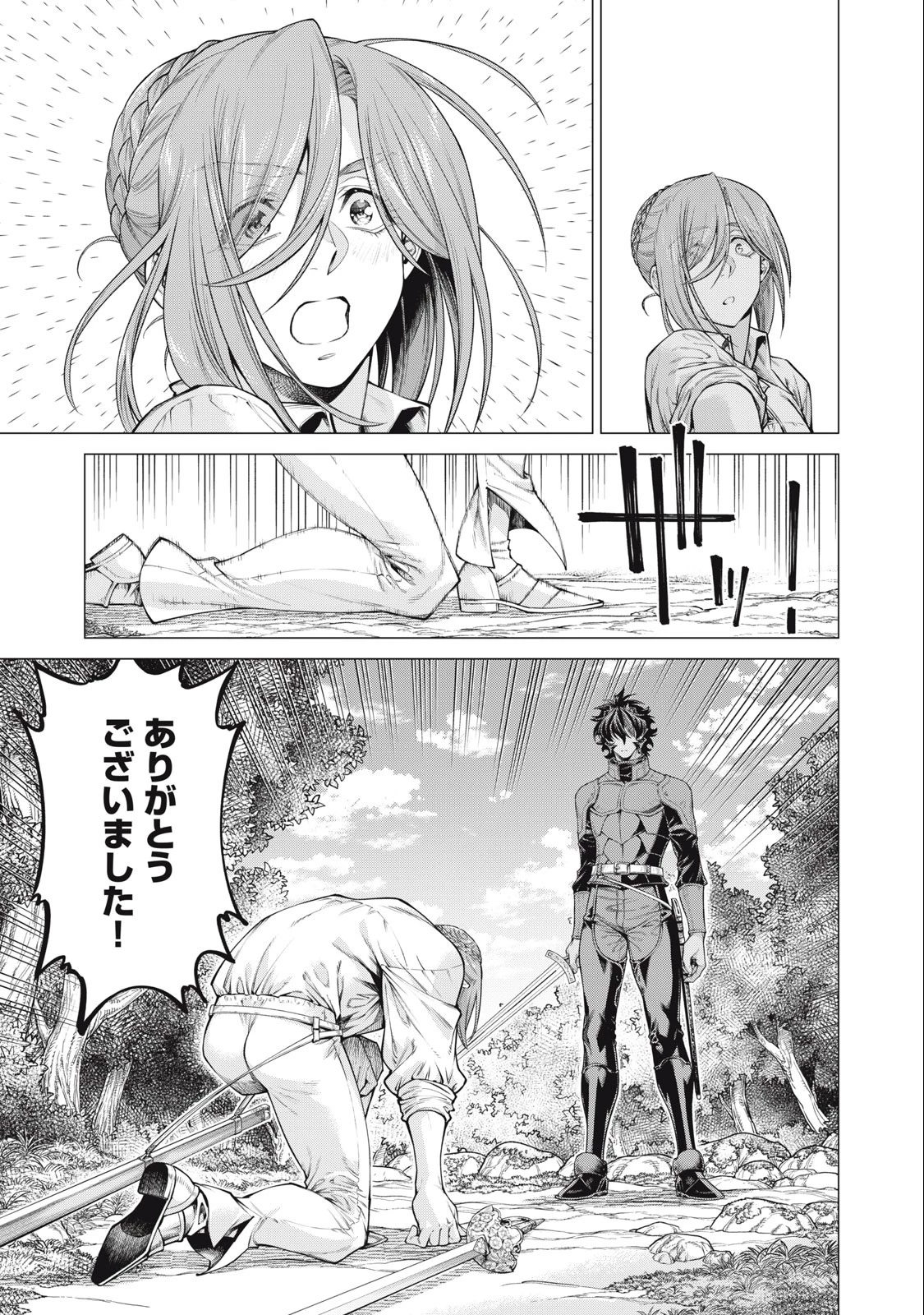 辺境の老騎士 バルド・ローエン 第62.3話 - 4