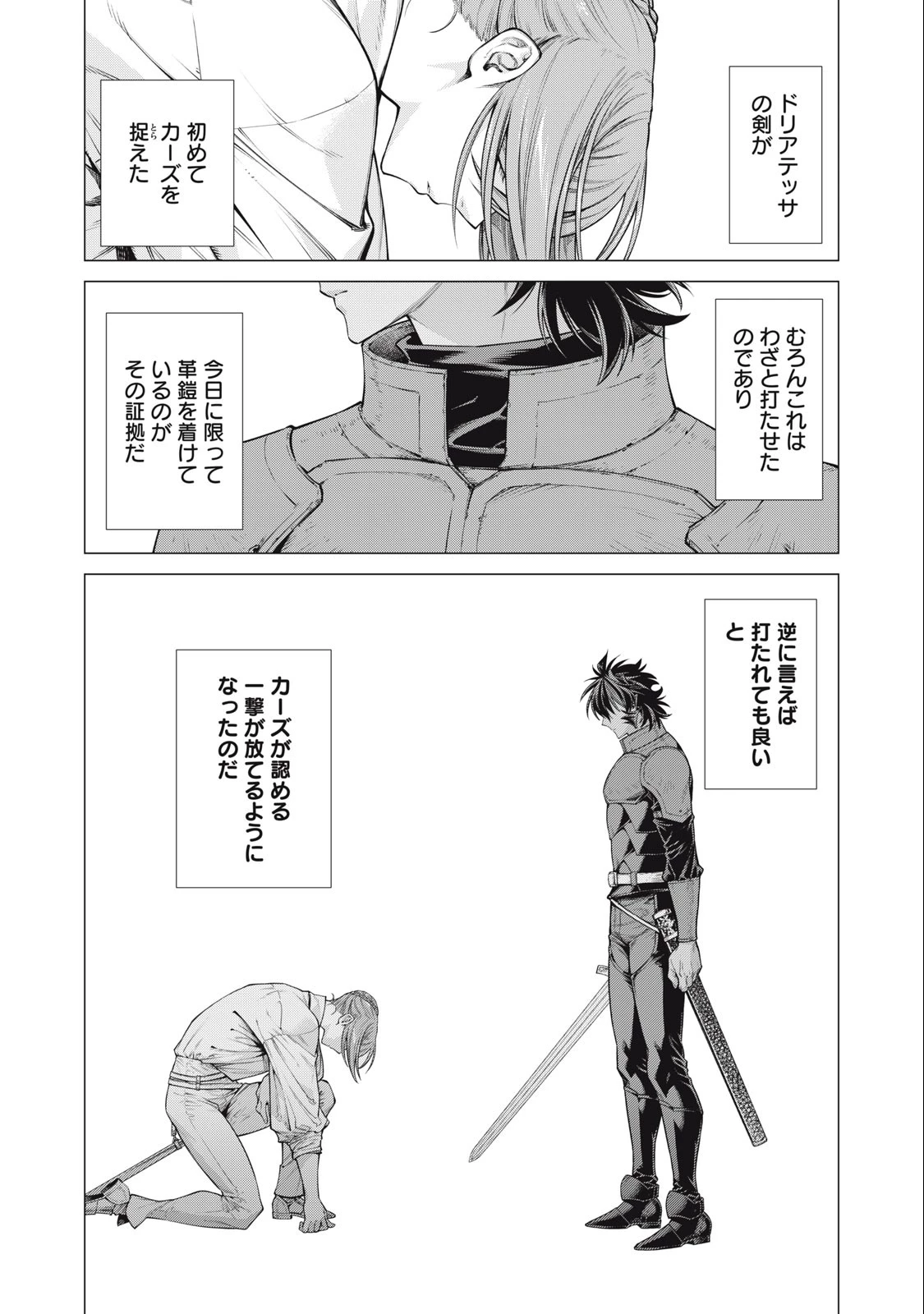 辺境の老騎士 バルド・ローエン 第62.3話 - 5