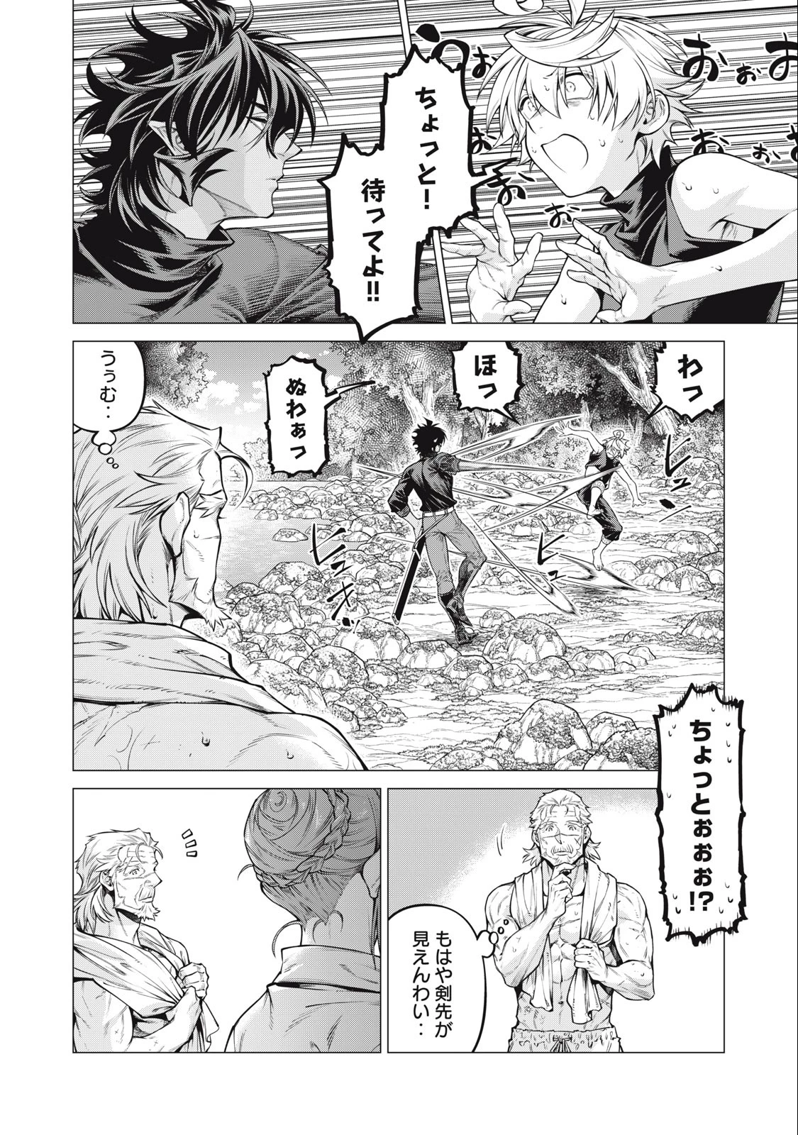 辺境の老騎士 バルド・ローエン 第62.2話 - 2