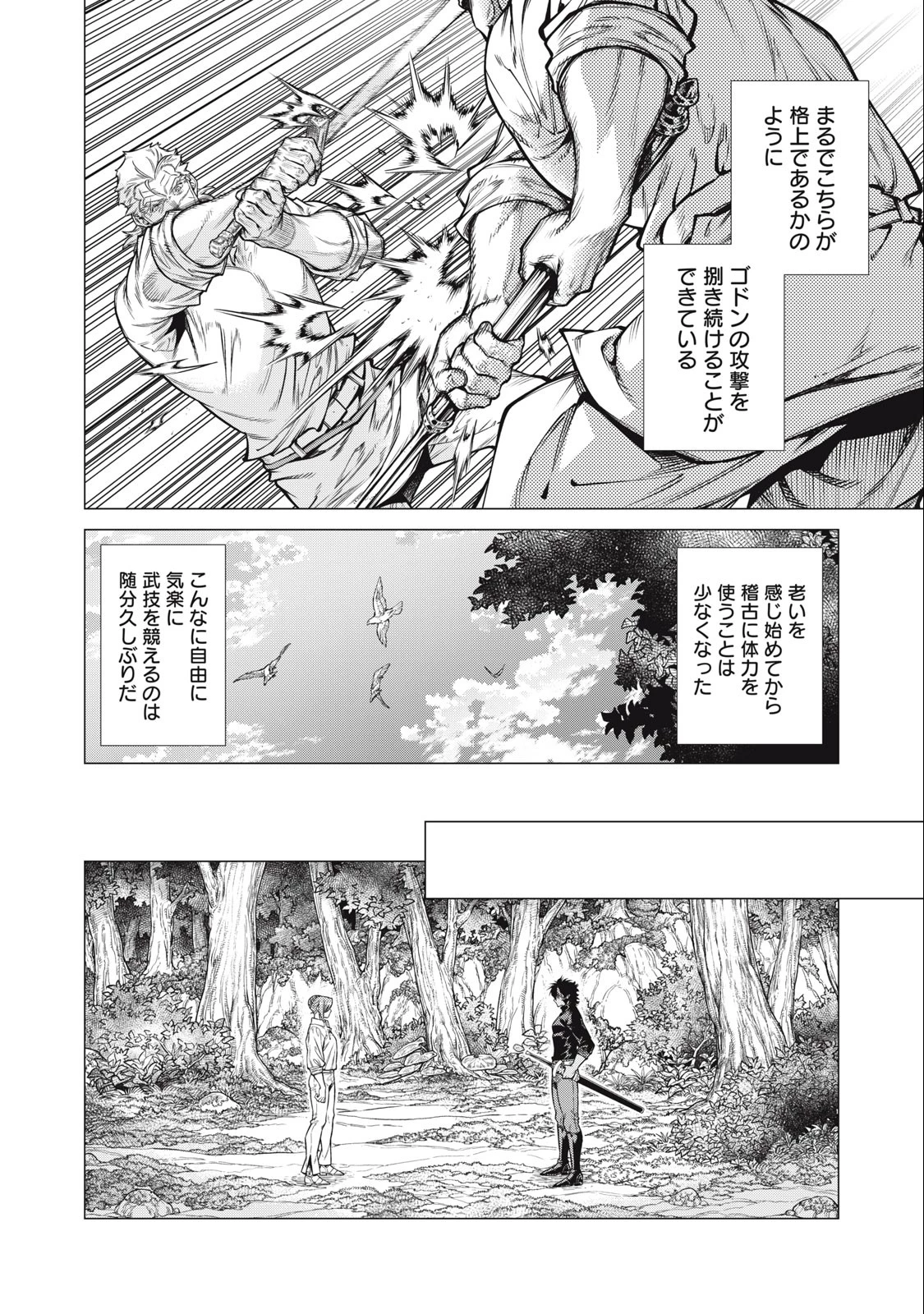 辺境の老騎士 バルド・ローエン 第62.1話 - 4