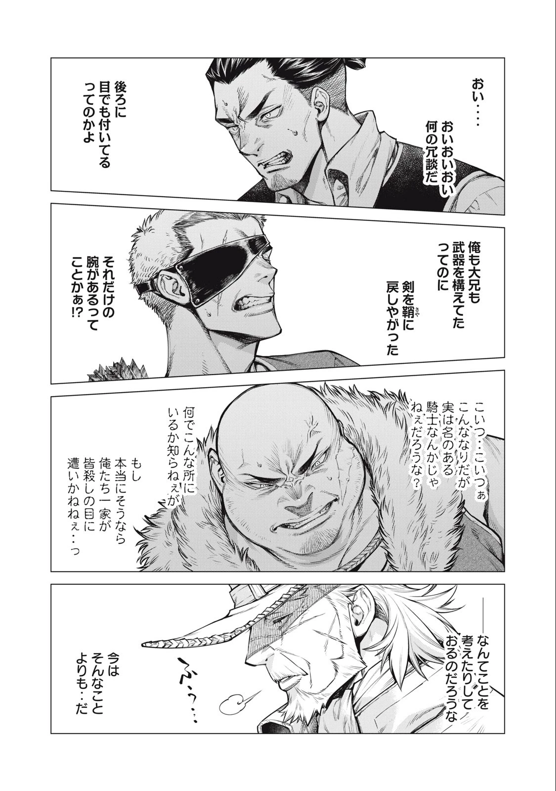 辺境の老騎士 バルド・ローエン 第61.2話 - 5