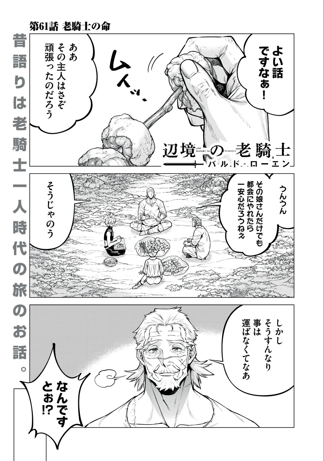 辺境の老騎士 バルド・ローエン 第61.1話 - 1