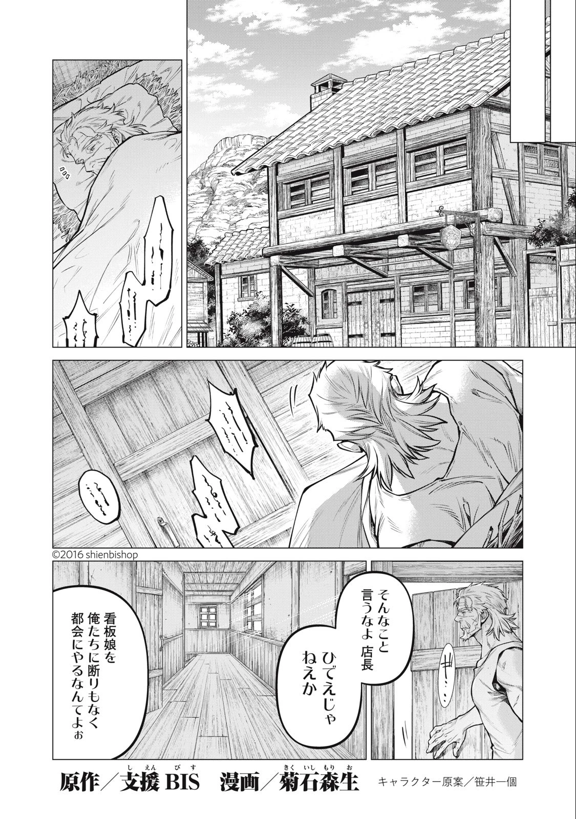 辺境の老騎士 バルド・ローエン 第61.1話 - 2