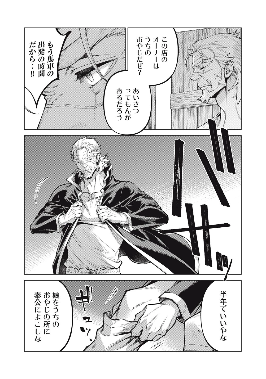 辺境の老騎士 バルド・ローエン 第61.1話 - 3