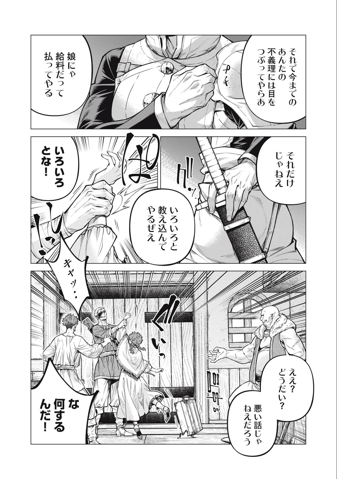 辺境の老騎士 バルド・ローエン 第61.1話 - 4