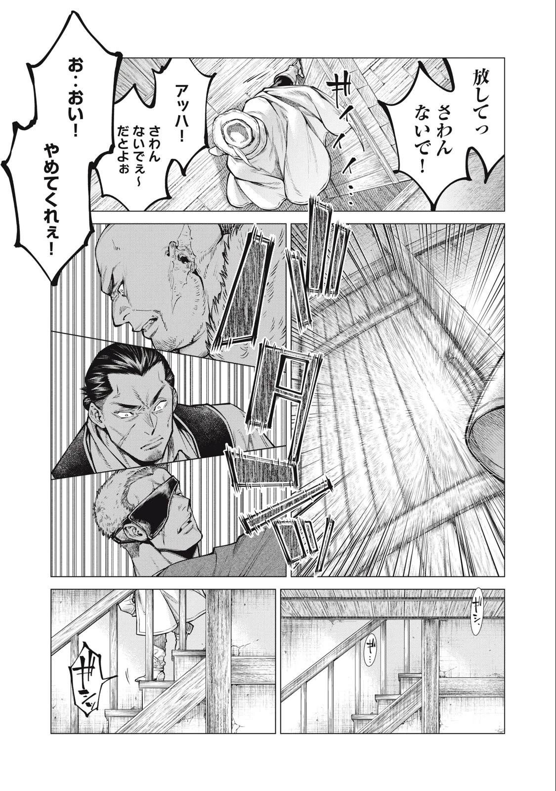 辺境の老騎士 バルド・ローエン 第61.1話 - 5
