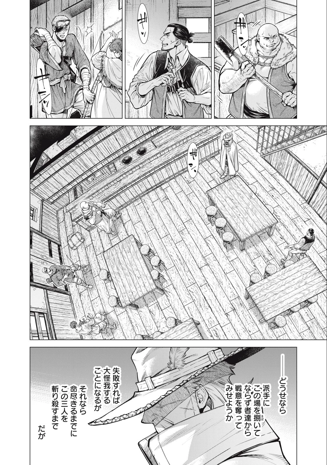 辺境の老騎士 バルド・ローエン 第61.1話 - 6