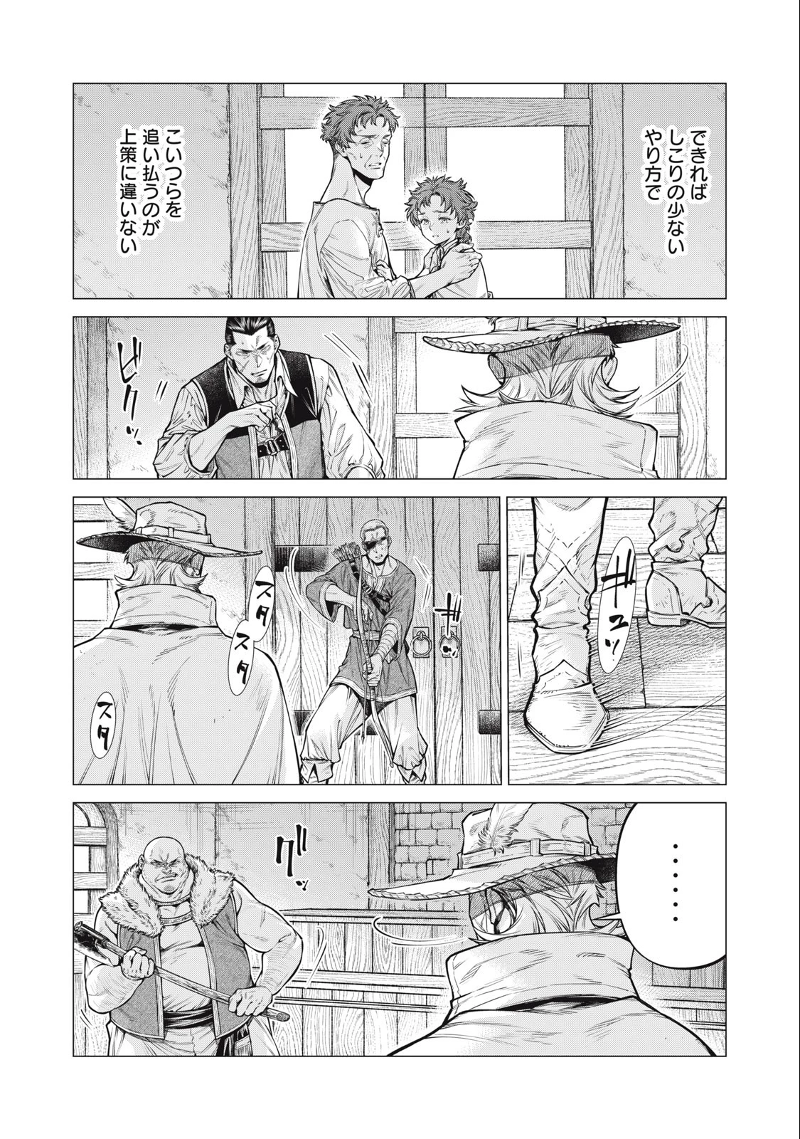 辺境の老騎士 バルド・ローエン 第61.1話 - 7