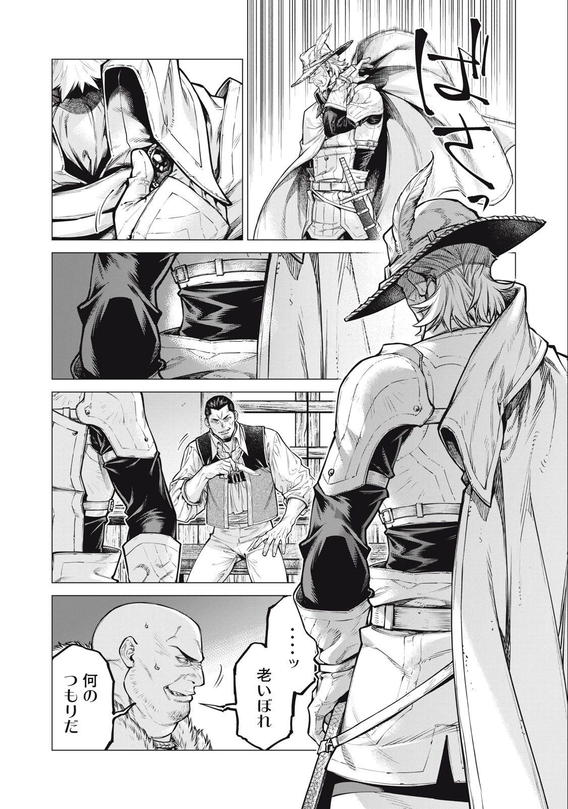 辺境の老騎士 バルド・ローエン 第61.1話 - 8