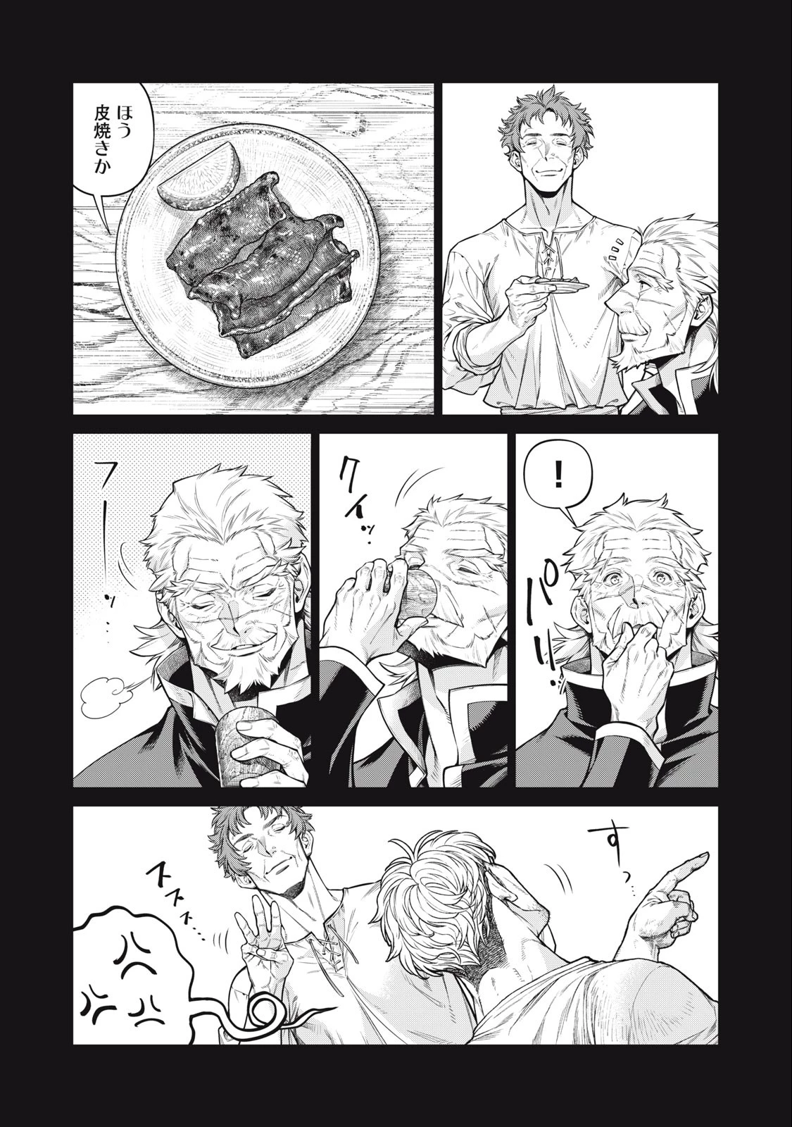 辺境の老騎士 バルド・ローエン 第60.2話 - 1