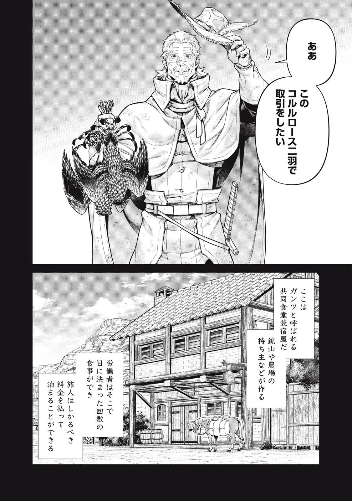 辺境の老騎士 バルド・ローエン 第60.1話 - 4