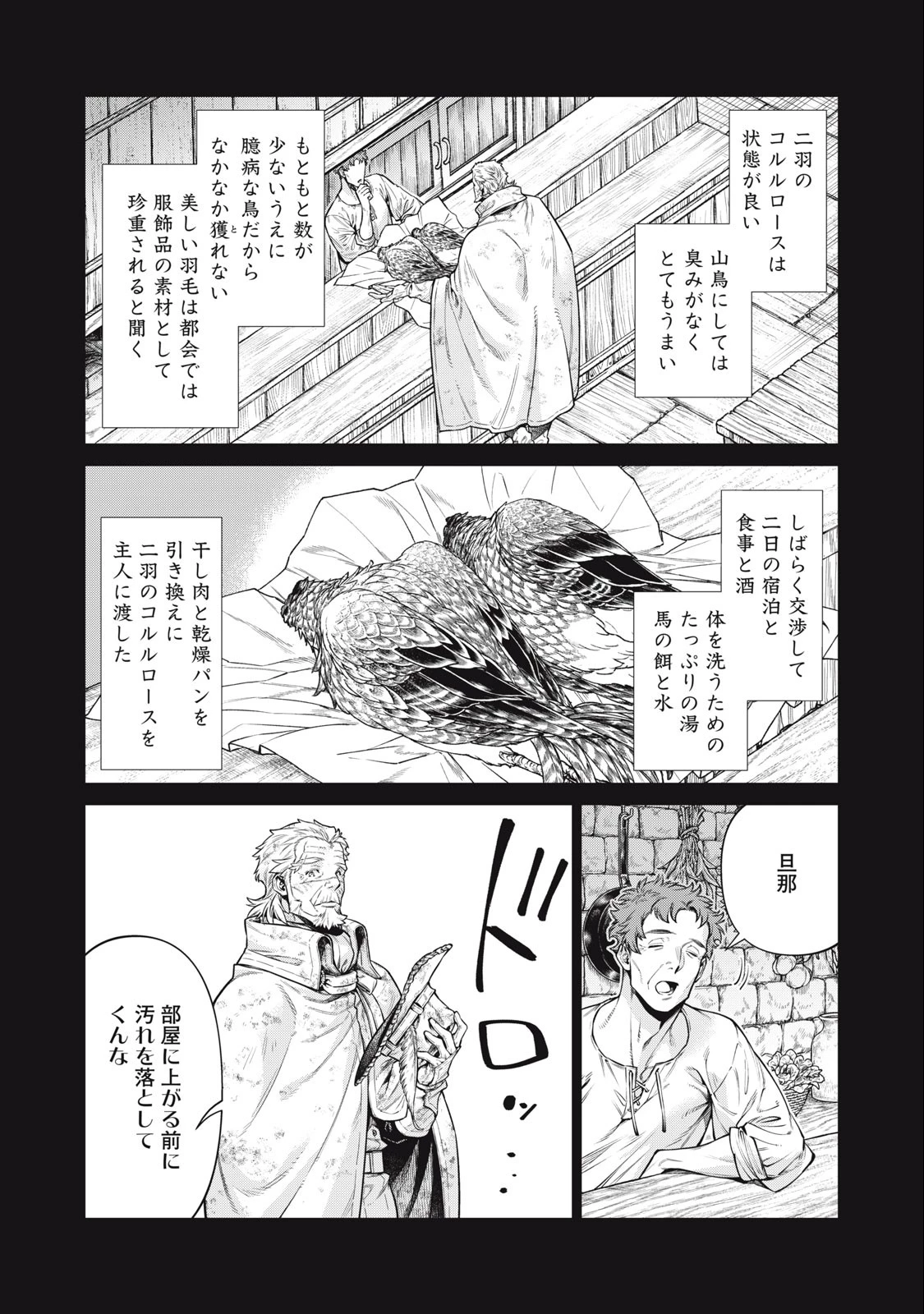 辺境の老騎士 バルド・ローエン 第60.1話 - 5