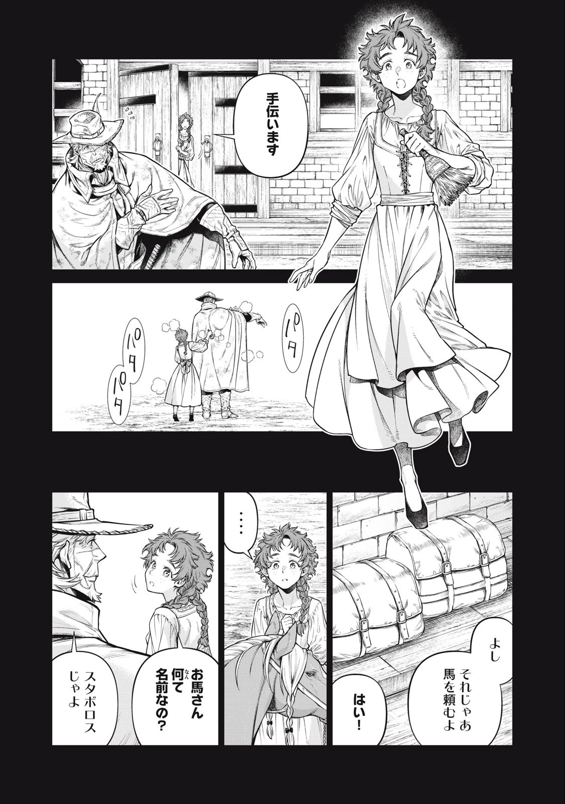 辺境の老騎士 バルド・ローエン 第60.1話 - 6
