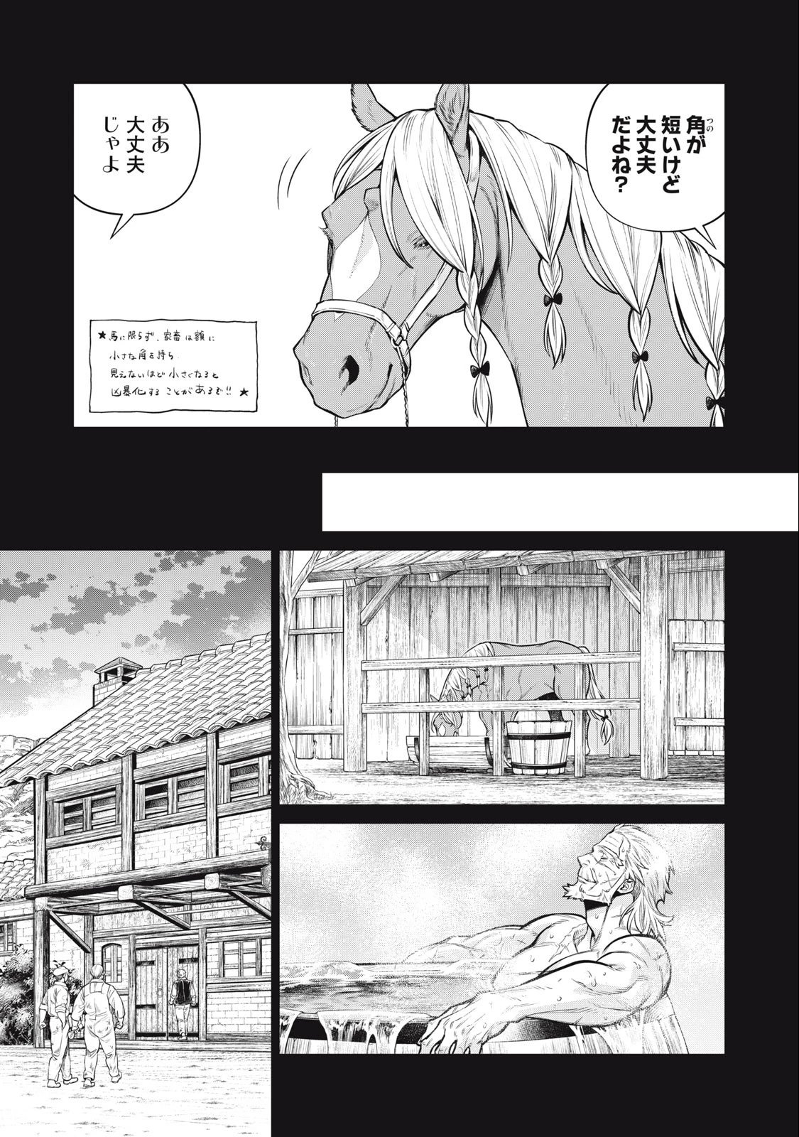 辺境の老騎士 バルド・ローエン 第60.1話 - 7