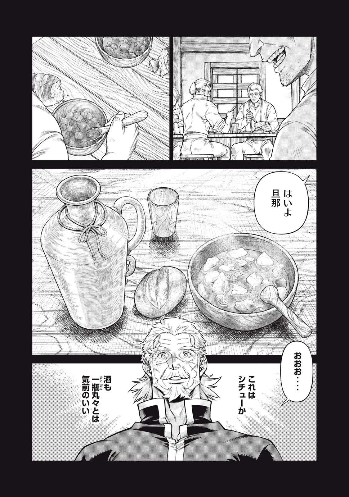 辺境の老騎士 バルド・ローエン 第60.1話 - 8