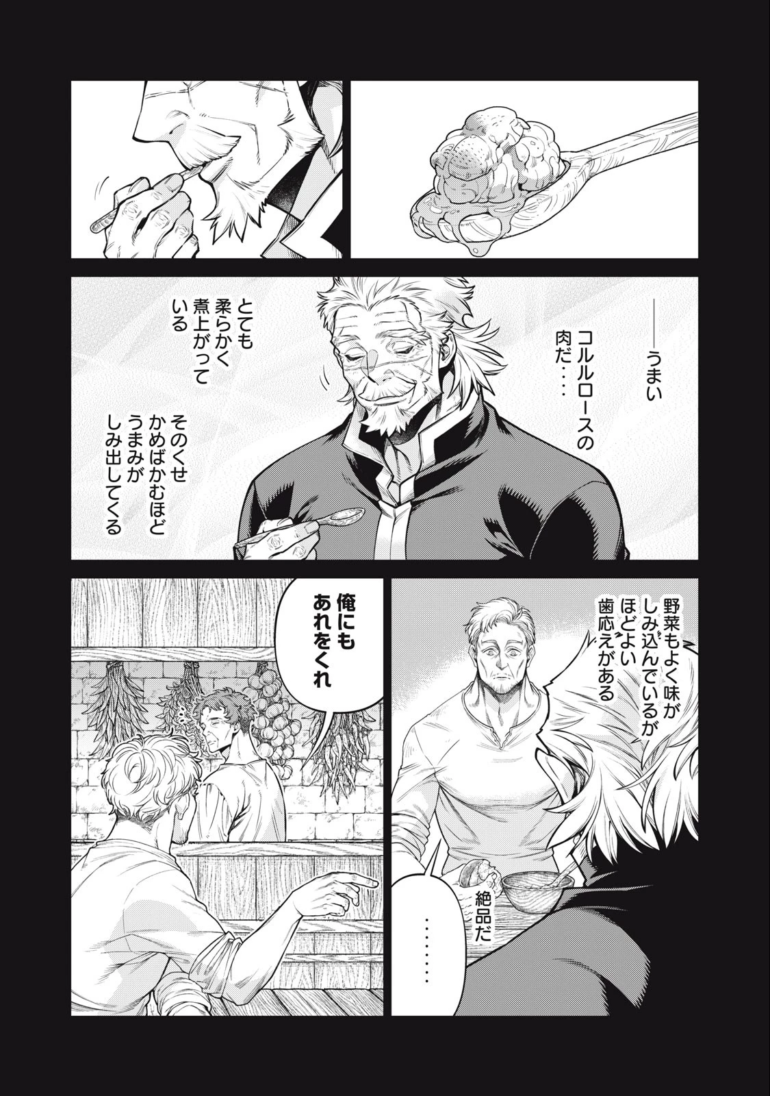 辺境の老騎士 バルド・ローエン 第60.1話 - 9