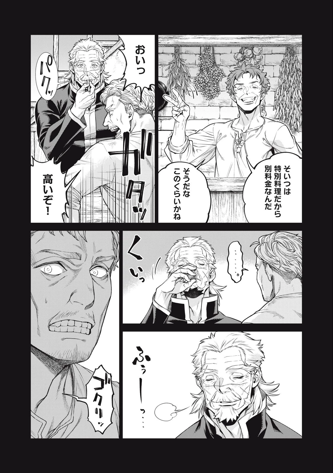 辺境の老騎士 バルド・ローエン 第60.1話 - 10
