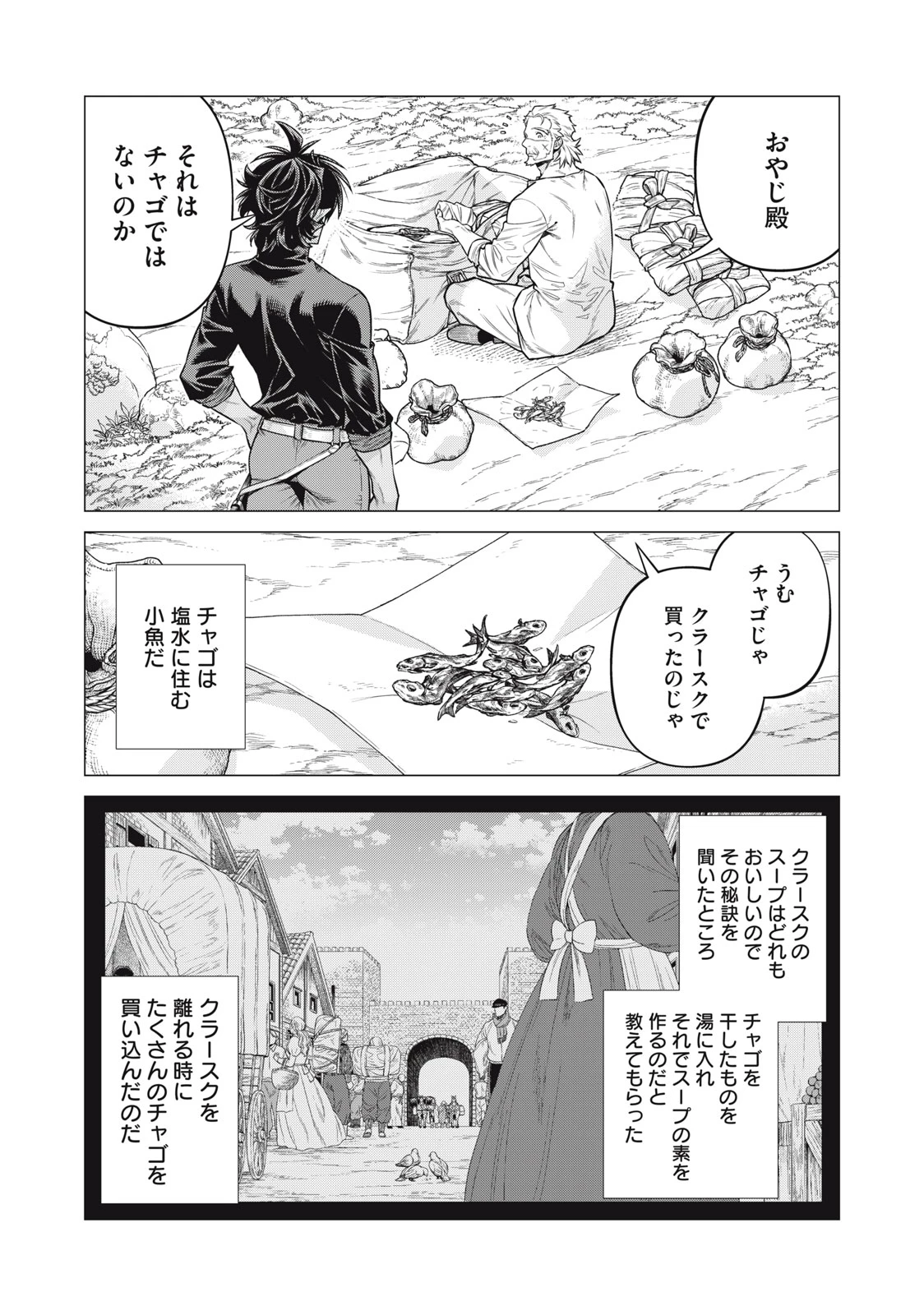 辺境の老騎士 バルド・ローエン 第59.1話 - 5